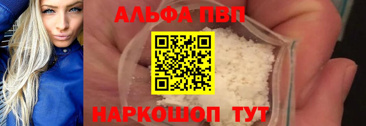 APVP  Alfa_PVP Соль  Вход с VPN  Наро-Фоминск 