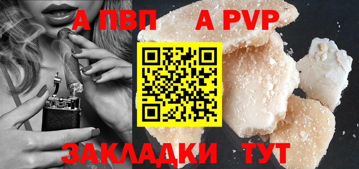 А ПВП кристаллы Наро-Фоминск