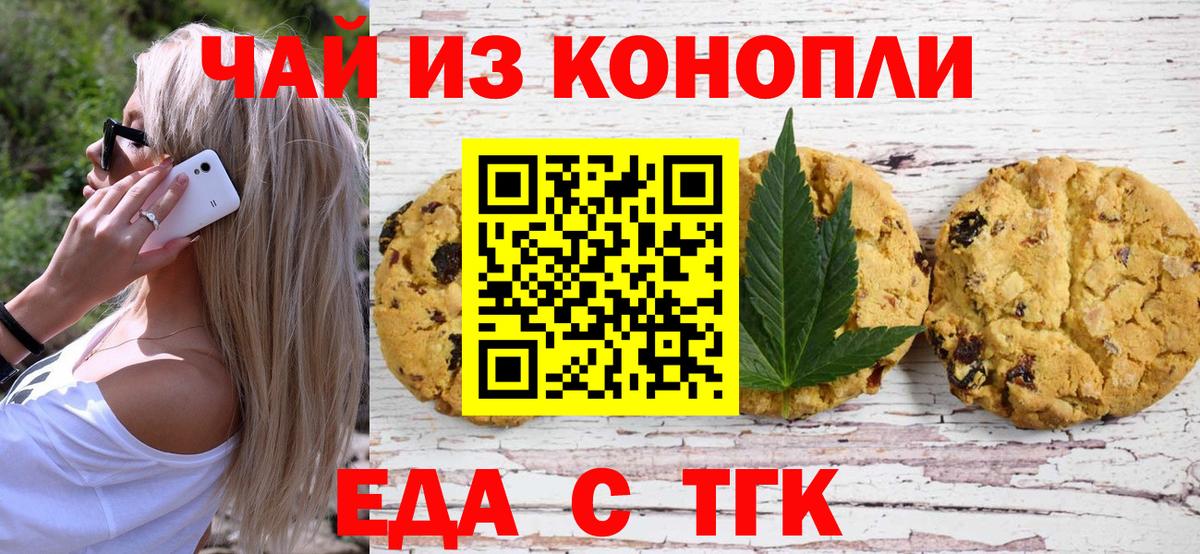 Наро-Фоминск  Еда ТГК марихуана  Вход с VPN 