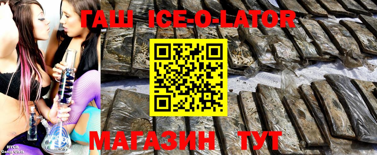 ГАШИШ Ice-O-Lator Наро-Фоминск