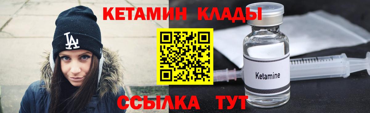 КЕТАМИН VHQ  Вход с VPN  Кетамин ketamine  ОМГ ОМГ ССЫЛКА  Наро-Фоминск 