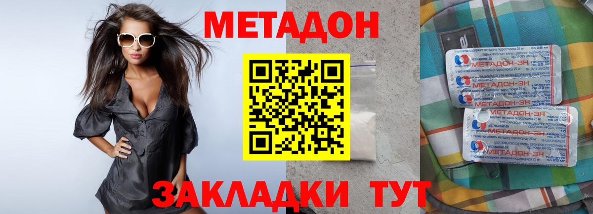 Наро-Фоминск  МЕТАДОН белоснежный  МЕТАДОН VHQ  Вход с VPN 