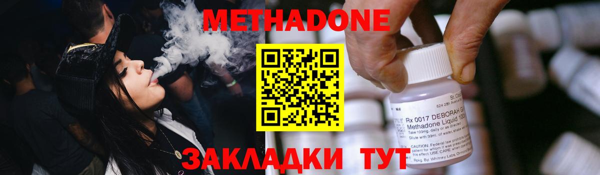 МЕТАДОН мёд Наро-Фоминск