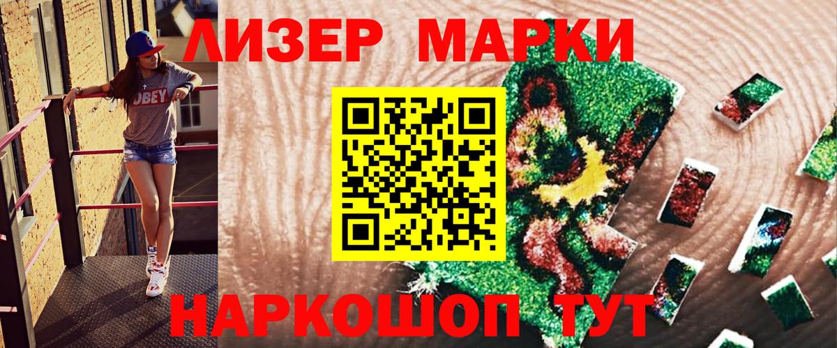 Марки N-bome 1500мкг  Марки N-bome 1500мкг  Марки N-bome  Вход с VPN  Наро-Фоминск 